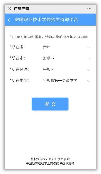 安順職業技術學院招生咨詢智能問答系統正式上線，開啟智慧招生新篇章